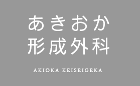 カウンセリングに重点を置き、
形成外科治療・レーザー治療・美容皮膚治療の三つの診療から
一人ひとりに合った安全で優れた方法をご提供します。